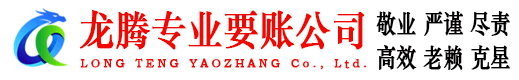 泰宁要账公司